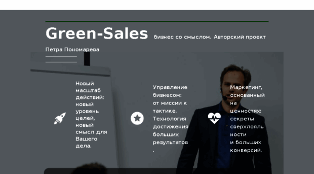 green-sales.ru