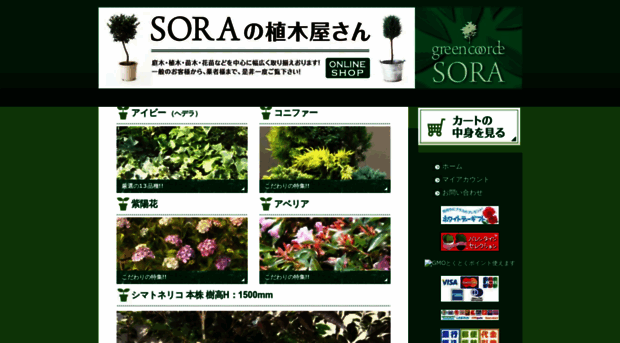 green-shop-sora.jp