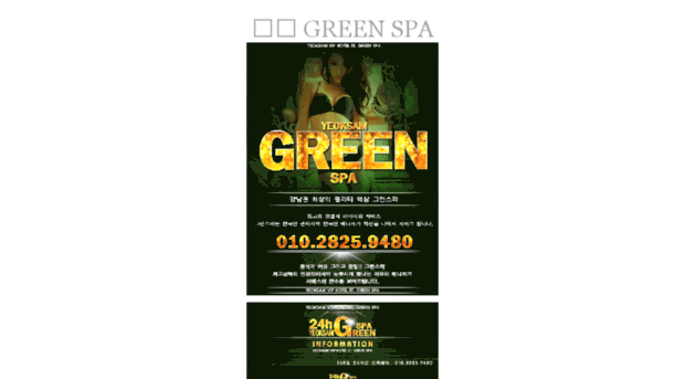 green-spa.com