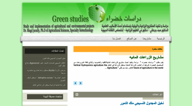 green-studies.com