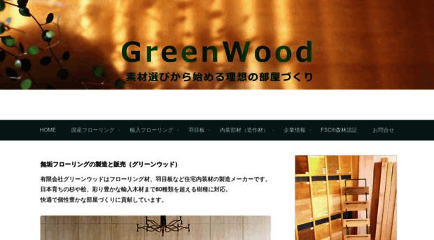 green-wood.tv