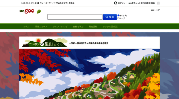 green.search.goo.ne.jp