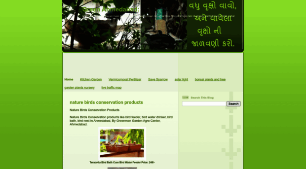 greenahmedabad.blogspot.com