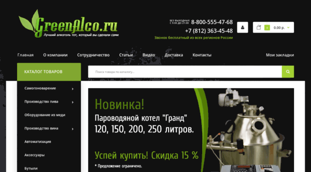 greenalco.ru