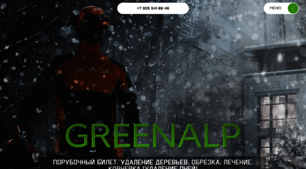 greenalp.ru