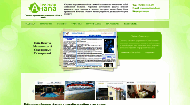 greenanapa.ru