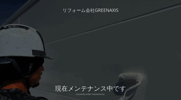 greenaxis.jp