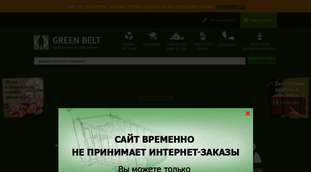 greenbelt-market.ru