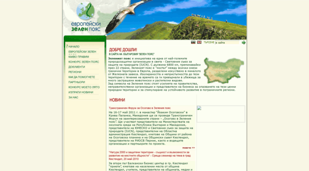greenbelt.biodiversity.bg