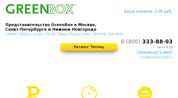 greenbox-msk.ru