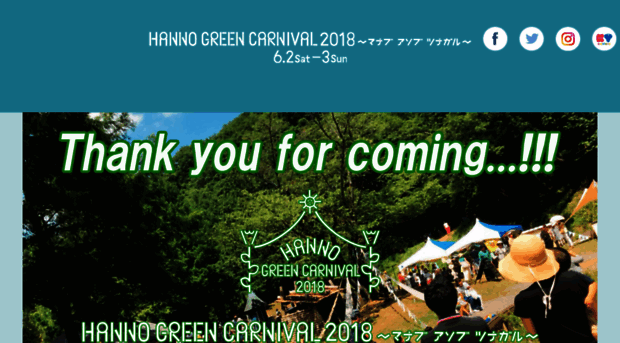 greencarnival.jp