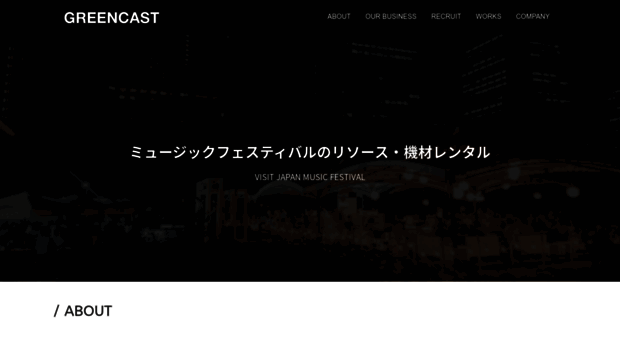 greencast.jp