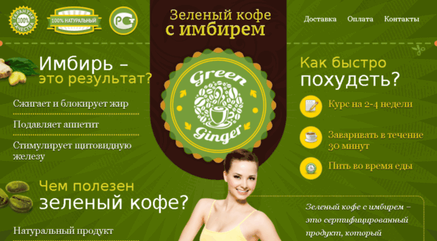 greencofeen.ru