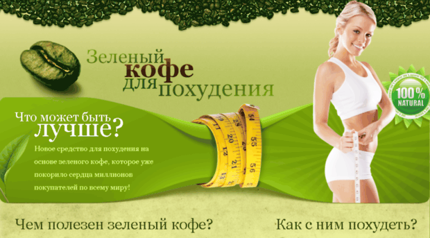 greencoffee-bio.ru