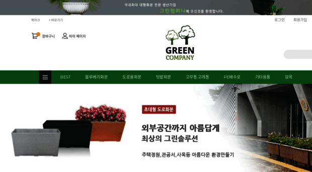 greencompany.co.kr