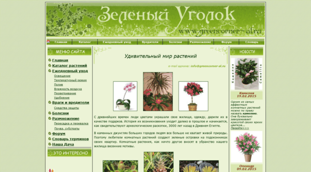 greencorner-al.ru