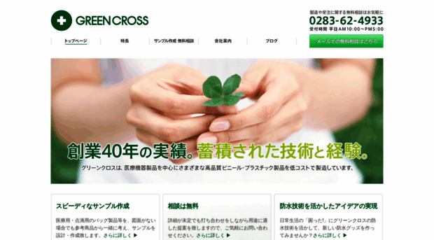 greencross.jp
