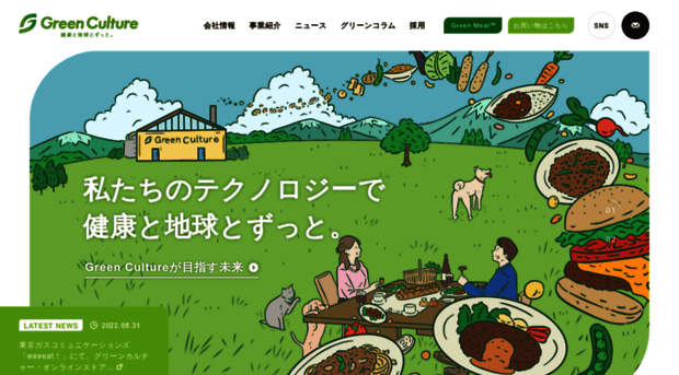 greenculture.co.jp