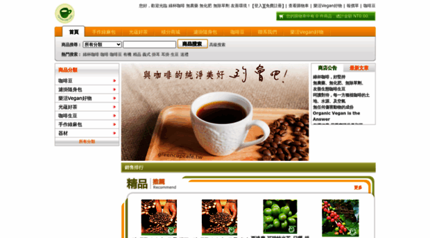 greencupcafe.tw