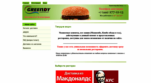 greendelivery.ru