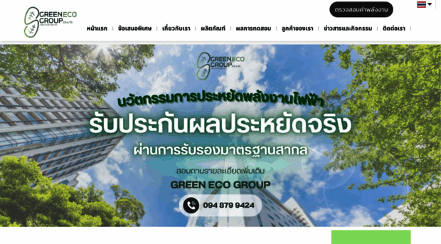 greenecogroup.co.th