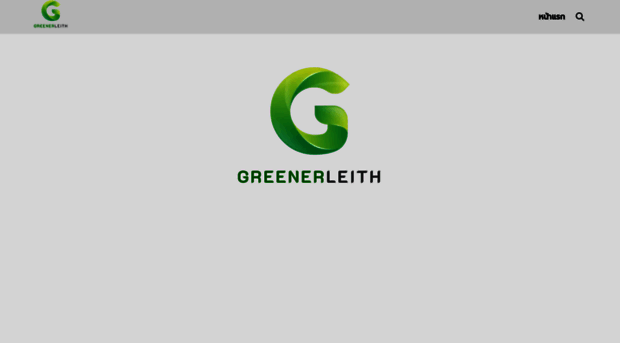greenerleith.org.uk