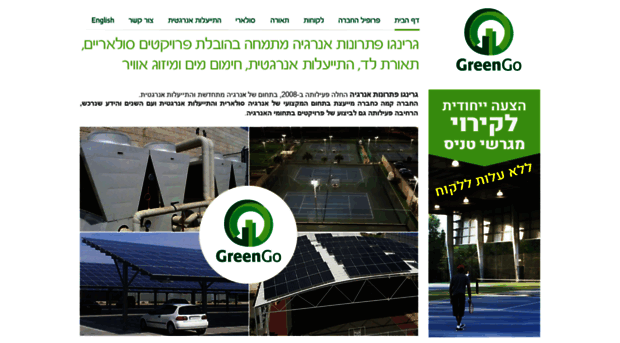 greengo.co.il