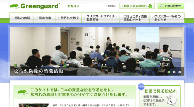 greenguard.jp