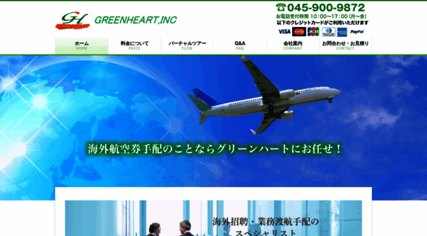 greenheart.co.jp