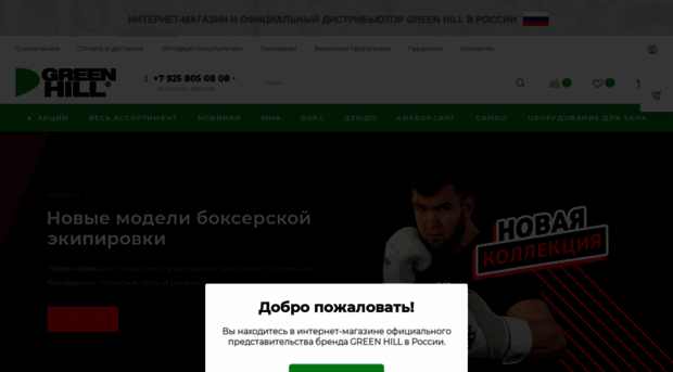 greenhill.ru