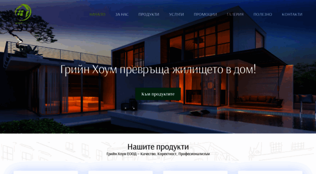 greenhome.bg