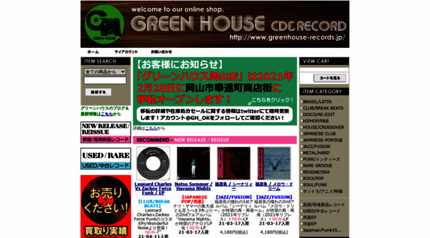 greenhouse-records.jp