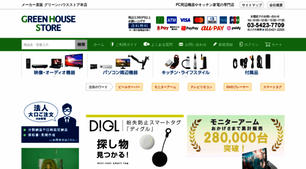 greenhouse-store.jp