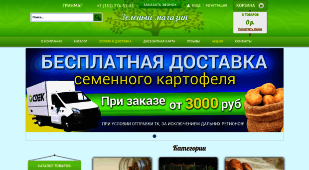 greenmag.ru