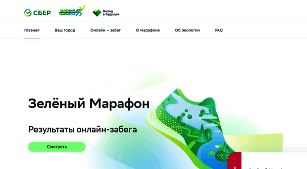 greenmarathon.ru