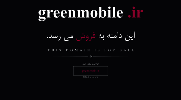 greenmobile.ir