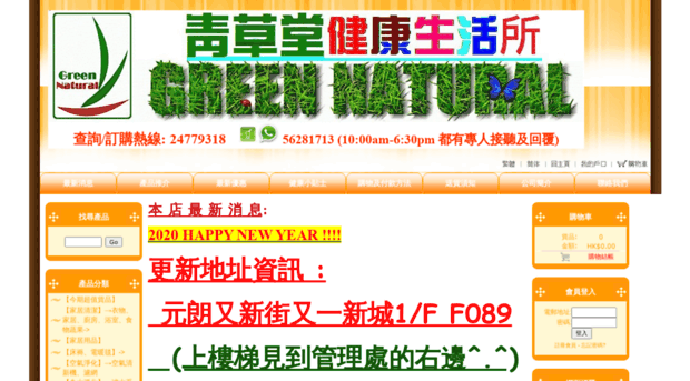 greennatural.com.hk