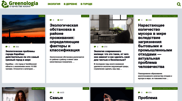 greenologia.ru