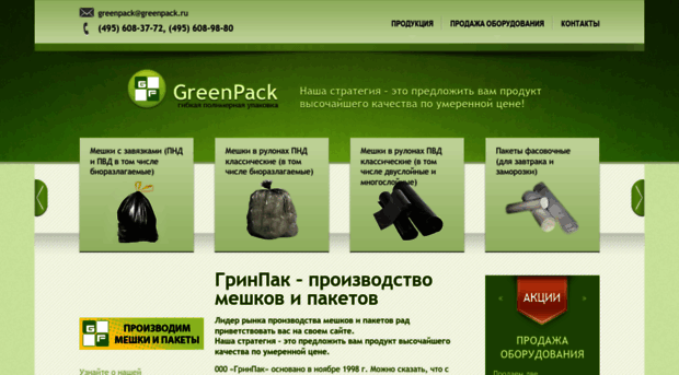 greenpack.ru