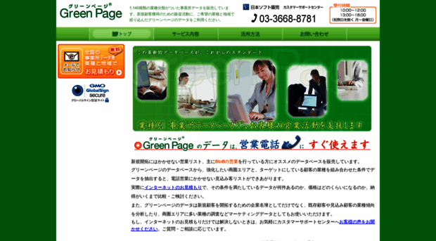 greenpage.nipponsoft.co.jp