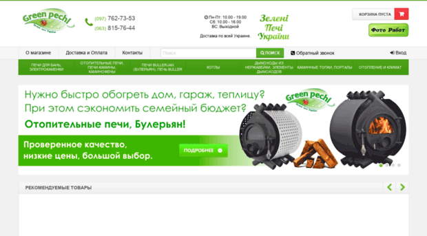 greenpechi.com.ua