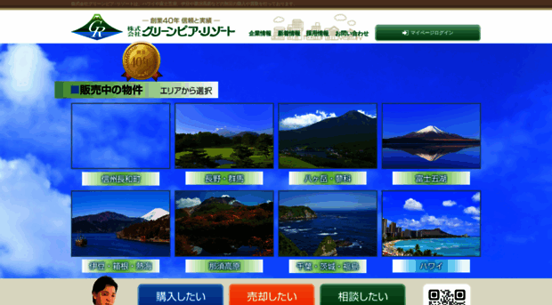 greenpia.jp