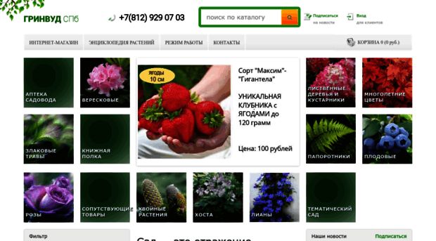 greenplants.ru