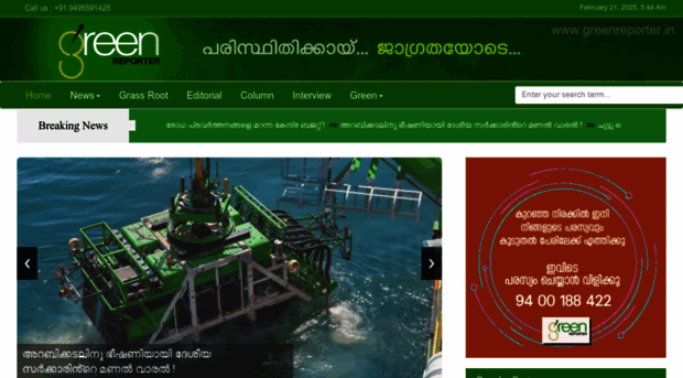 greenreporter.in