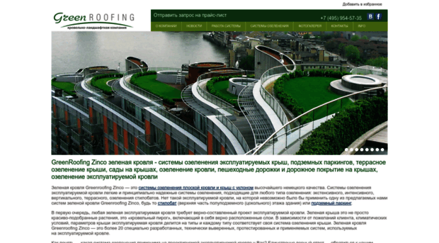 greenroofing.ru