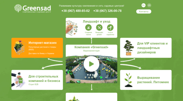 greensad.com.ua