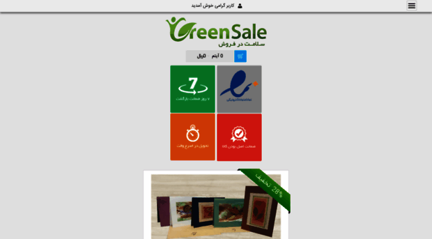 greensale.ir