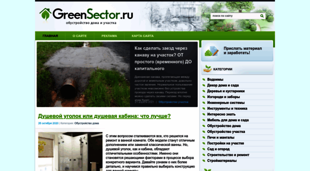 greensector.ru