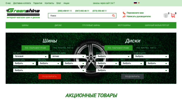 greenshina.com.ua