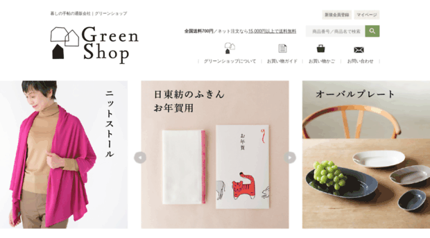 greenshop.co.jp